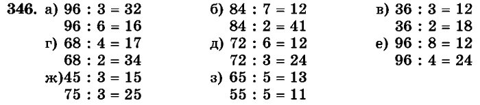 рабочая тетрадь: часть 1, часть 2, 3 класс, Истомина, 2015, задание: 346