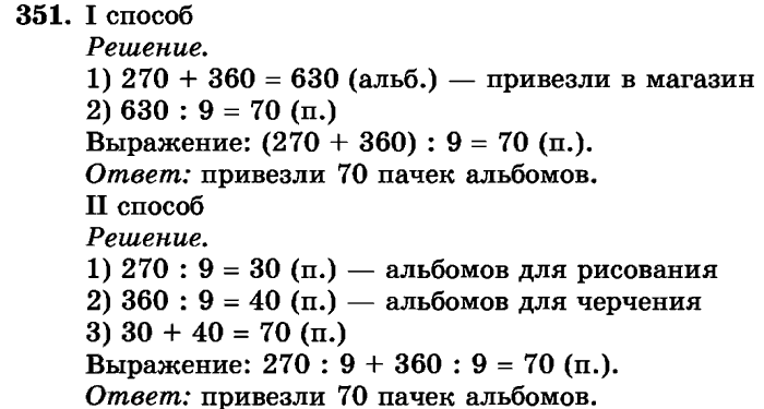 рабочая тетрадь: часть 1, часть 2, 3 класс, Истомина, 2015, задание: 351