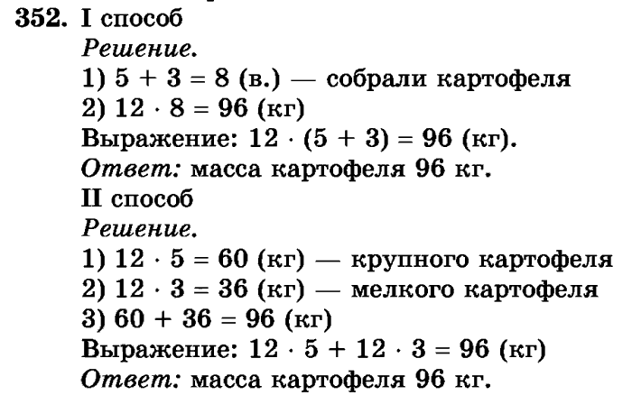 рабочая тетрадь: часть 1, часть 2, 3 класс, Истомина, 2015, задание: 352
