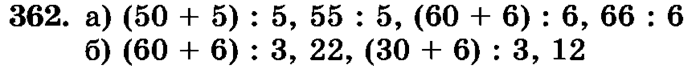 рабочая тетрадь: часть 1, часть 2, 3 класс, Истомина, 2015, задание: 362