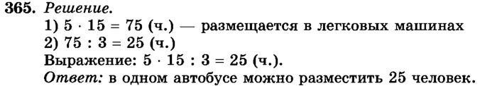 рабочая тетрадь: часть 1, часть 2, 3 класс, Истомина, 2015, задание: 365