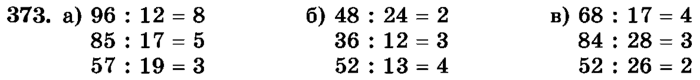 рабочая тетрадь: часть 1, часть 2, 3 класс, Истомина, 2015, задание: 373