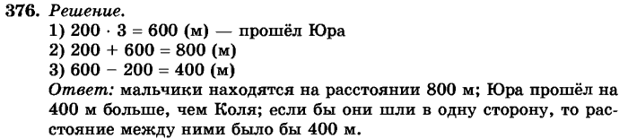 рабочая тетрадь: часть 1, часть 2, 3 класс, Истомина, 2015, задание: 376