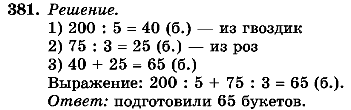 рабочая тетрадь: часть 1, часть 2, 3 класс, Истомина, 2015, задание: 381