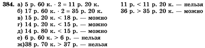 рабочая тетрадь: часть 1, часть 2, 3 класс, Истомина, 2015, задание: 384