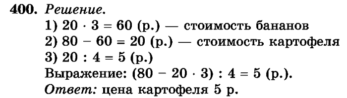 рабочая тетрадь: часть 1, часть 2, 3 класс, Истомина, 2015, задание: 400
