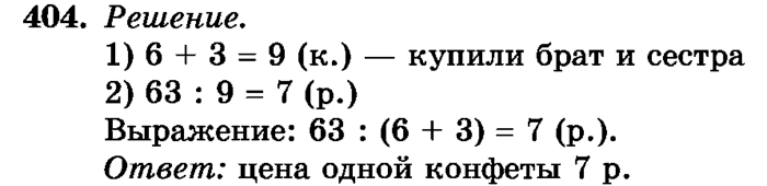 рабочая тетрадь: часть 1, часть 2, 3 класс, Истомина, 2015, задание: 404