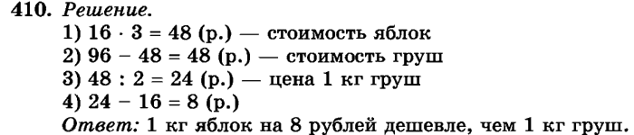 рабочая тетрадь: часть 1, часть 2, 3 класс, Истомина, 2015, задание: 410