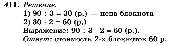 рабочая тетрадь: часть 1, часть 2, 3 класс, Истомина, 2015, задание: 411