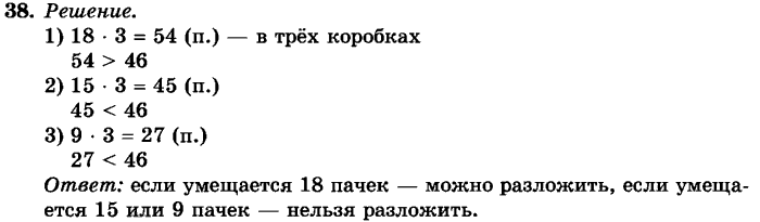 рабочая тетрадь: часть 1, часть 2, 3 класс, Истомина, 2015, задание: 38