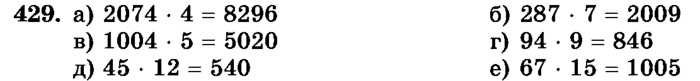 рабочая тетрадь: часть 1, часть 2, 3 класс, Истомина, 2015, задание: 429