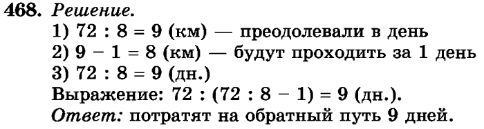 рабочая тетрадь: часть 1, часть 2, 3 класс, Истомина, 2015, задание: 468