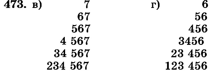 рабочая тетрадь: часть 1, часть 2, 3 класс, Истомина, 2015, задание: 473
