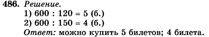 рабочая тетрадь: часть 1, часть 2, 3 класс, Истомина, 2015, задание: 486