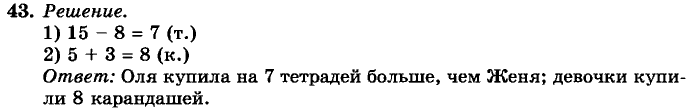 рабочая тетрадь: часть 1, часть 2, 3 класс, Истомина, 2015, задание: 43