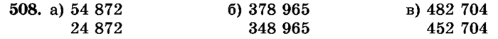 рабочая тетрадь: часть 1, часть 2, 3 класс, Истомина, 2015, задание: 508