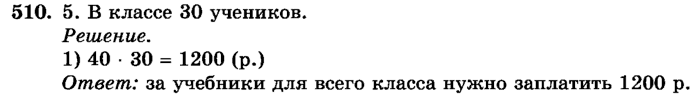 рабочая тетрадь: часть 1, часть 2, 3 класс, Истомина, 2015, задание: 510