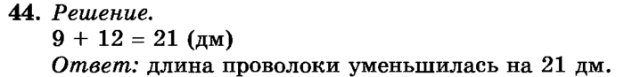 рабочая тетрадь: часть 1, часть 2, 3 класс, Истомина, 2015, задание: 44