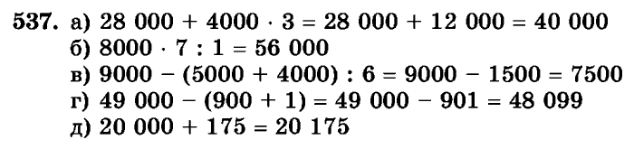 рабочая тетрадь: часть 1, часть 2, 3 класс, Истомина, 2015, задание: 537