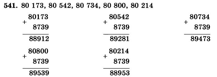 рабочая тетрадь: часть 1, часть 2, 3 класс, Истомина, 2015, задание: 541