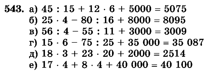 рабочая тетрадь: часть 1, часть 2, 3 класс, Истомина, 2015, задание: 543