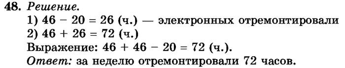 рабочая тетрадь: часть 1, часть 2, 3 класс, Истомина, 2015, задание: 48