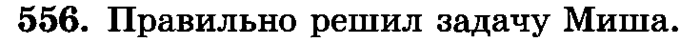 рабочая тетрадь: часть 1, часть 2, 3 класс, Истомина, 2015, задание: 556