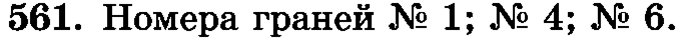 рабочая тетрадь: часть 1, часть 2, 3 класс, Истомина, 2015, задание: 561