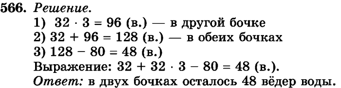 рабочая тетрадь: часть 1, часть 2, 3 класс, Истомина, 2015, задание: 566