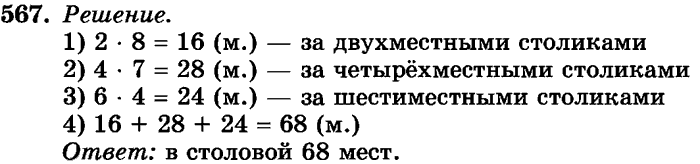 рабочая тетрадь: часть 1, часть 2, 3 класс, Истомина, 2015, задание: 567-2