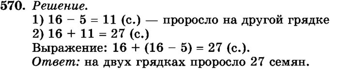 рабочая тетрадь: часть 1, часть 2, 3 класс, Истомина, 2015, задание: 570