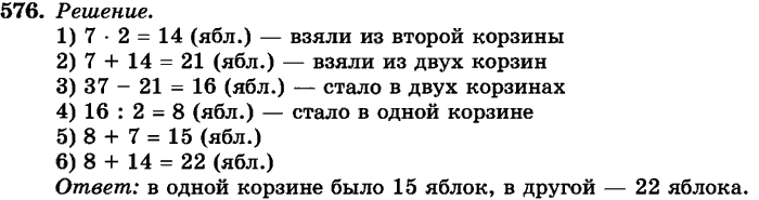 рабочая тетрадь: часть 1, часть 2, 3 класс, Истомина, 2015, задание: 576