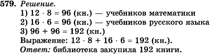 рабочая тетрадь: часть 1, часть 2, 3 класс, Истомина, 2015, задание: 579