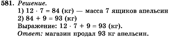 рабочая тетрадь: часть 1, часть 2, 3 класс, Истомина, 2015, задание: 581