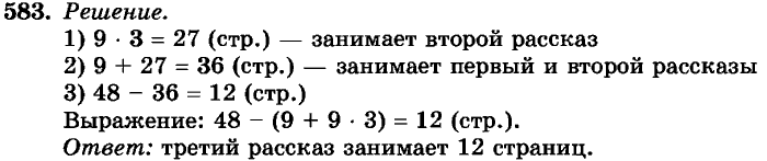 рабочая тетрадь: часть 1, часть 2, 3 класс, Истомина, 2015, задание: 583