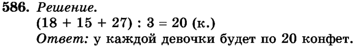 рабочая тетрадь: часть 1, часть 2, 3 класс, Истомина, 2015, задание: 586