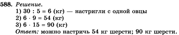 рабочая тетрадь: часть 1, часть 2, 3 класс, Истомина, 2015, задание: 588