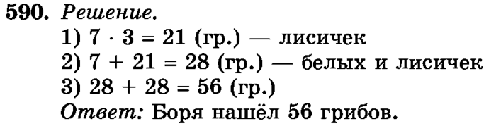 рабочая тетрадь: часть 1, часть 2, 3 класс, Истомина, 2015, задание: 590