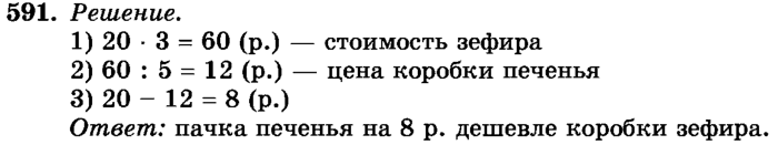 рабочая тетрадь: часть 1, часть 2, 3 класс, Истомина, 2015, задание: 591