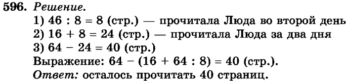 рабочая тетрадь: часть 1, часть 2, 3 класс, Истомина, 2015, задание: 596