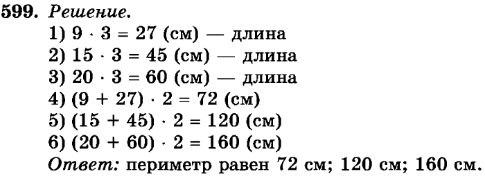 рабочая тетрадь: часть 1, часть 2, 3 класс, Истомина, 2015, задание: 599