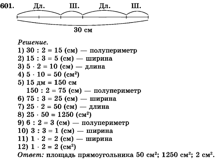 рабочая тетрадь: часть 1, часть 2, 3 класс, Истомина, 2015, задание: 601