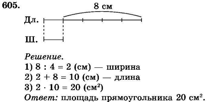 рабочая тетрадь: часть 1, часть 2, 3 класс, Истомина, 2015, задание: 605