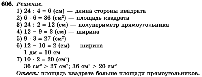 рабочая тетрадь: часть 1, часть 2, 3 класс, Истомина, 2015, задание: 606