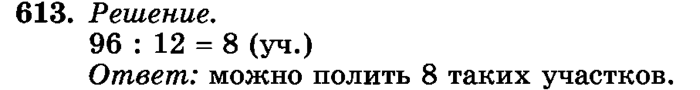 рабочая тетрадь: часть 1, часть 2, 3 класс, Истомина, 2015, задание: 613