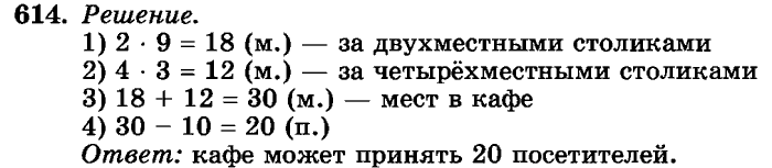 рабочая тетрадь: часть 1, часть 2, 3 класс, Истомина, 2015, задание: 614