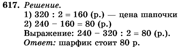 рабочая тетрадь: часть 1, часть 2, 3 класс, Истомина, 2015, задание: 617