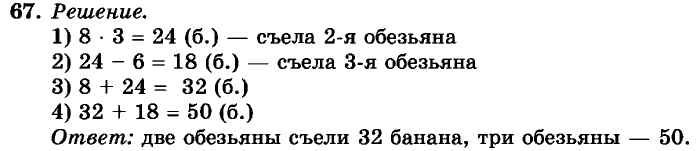 рабочая тетрадь: часть 1, часть 2, 3 класс, Истомина, 2015, задание: 67