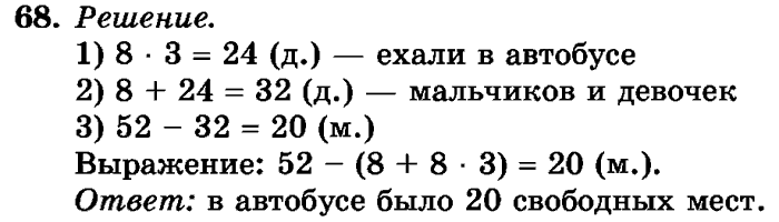 рабочая тетрадь: часть 1, часть 2, 3 класс, Истомина, 2015, задание: 68