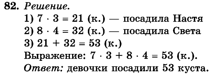 рабочая тетрадь: часть 1, часть 2, 3 класс, Истомина, 2015, задание: 82